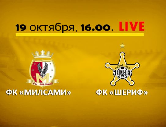 Astazi. FC «Milsami» - FC «Sheriff»