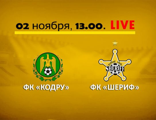 Hoy. «Codru» L. - FC «Sheriff»