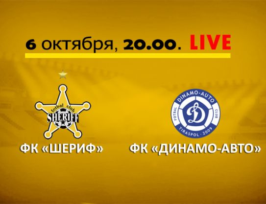 Hoy. FC Sheriff - Dinamo-Auto