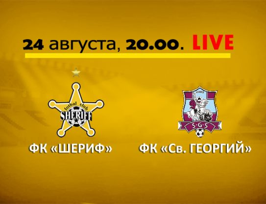 Today. FC Sheriff - Sf. Gheorghe