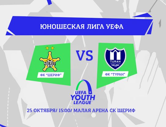 UEFA Youth League. Sheriff – Turan