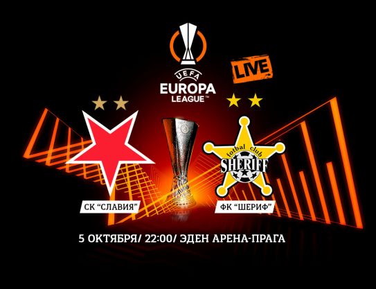 UEFA Europa League.  SK Slavia – FK Sheriff