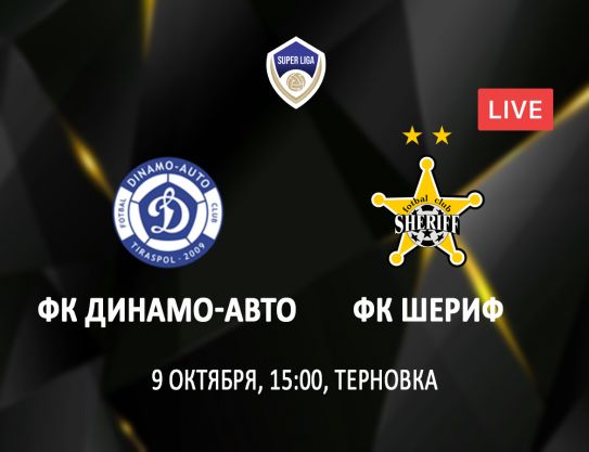 SL. 10 Leg.  FC Dinamo-Auto – FC Sheriff