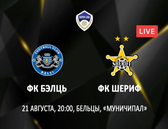 SPL. 4 leg. CSF Bălţi – FC Sheriff