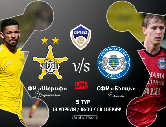 SL. Leg 5. FC «Sheriff» - CSF «Bălţi»