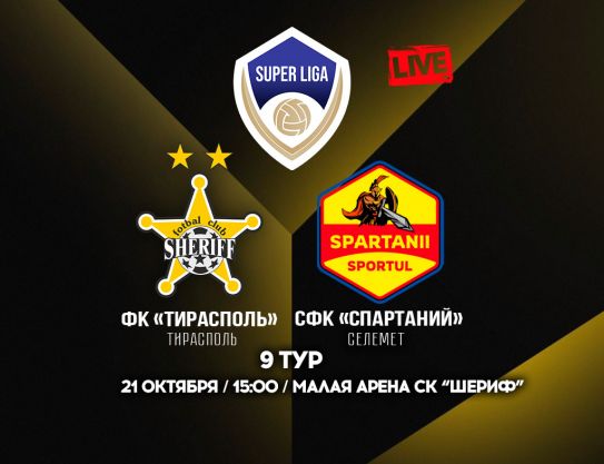 SL. 9 leg. FC «Sheriff» - CSF «Spartanii»