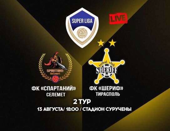 SL. Match day 2. CSF Spartani – Sheriff