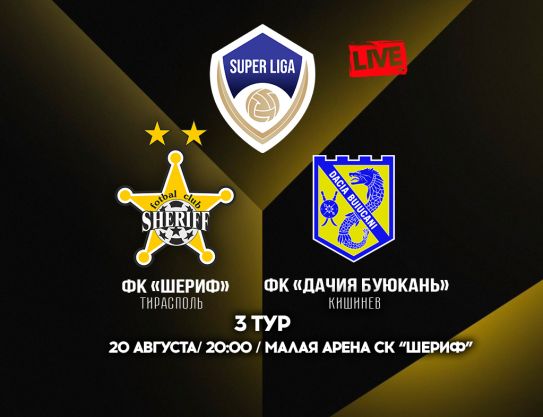 SL. Match day 3. FC Sheriff - FC Dacia Buiucani