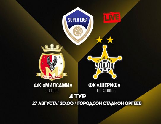 SL. Match day 4. FC Milsami - FC Sheriff