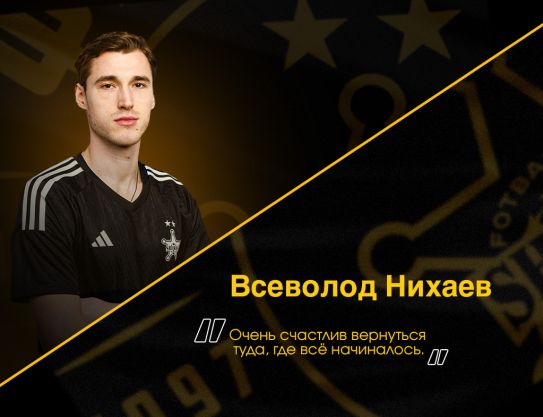 Всеволод Нихаев: «Очень счастлив вернуться туда, где всё начиналось»