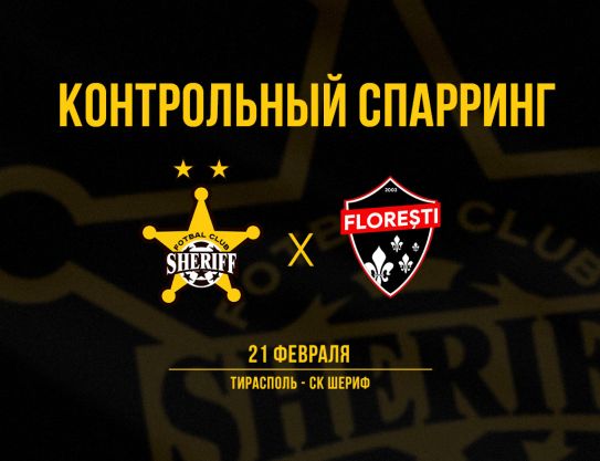 Вторая игра в один день