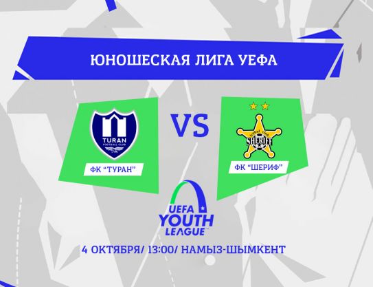 UEFA Youth League Turan – Sheriff