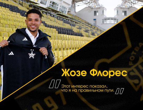 Жозе Флорес: «Этот интерес показал, что я на правильном пути»